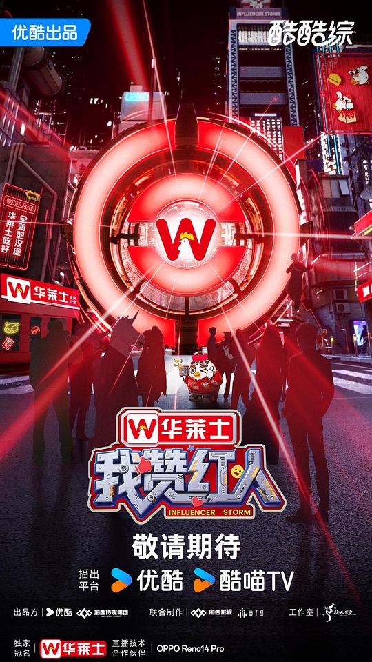 我赞红人 海报