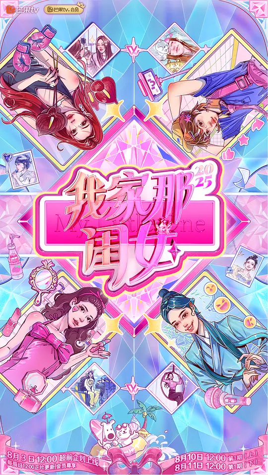我家那闺女2025 海报