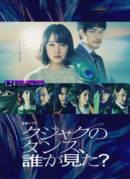 谁看见了孔雀在跳舞？ 海报