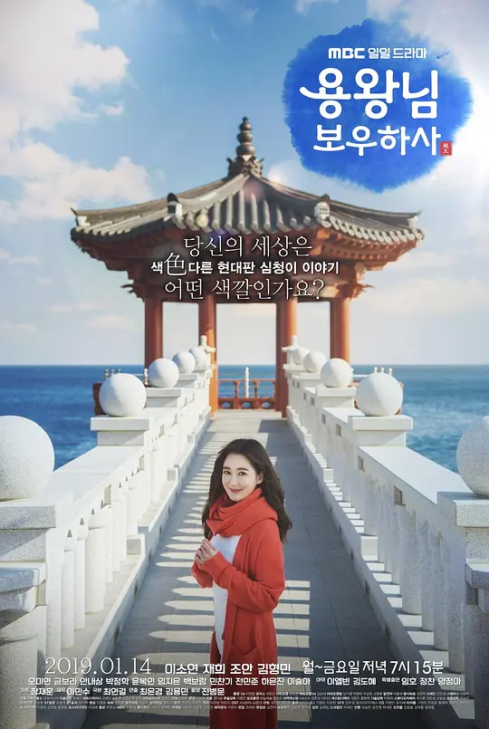 龙王保佑 海报