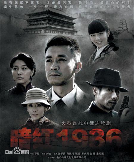 暗红1936 海报