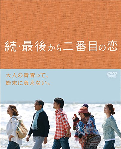 续倒数第二次恋爱 海报