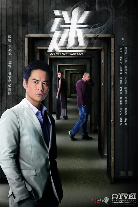 迷 海报