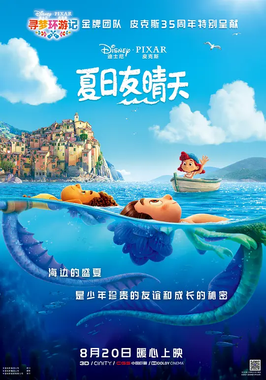 夏日友晴天 海报