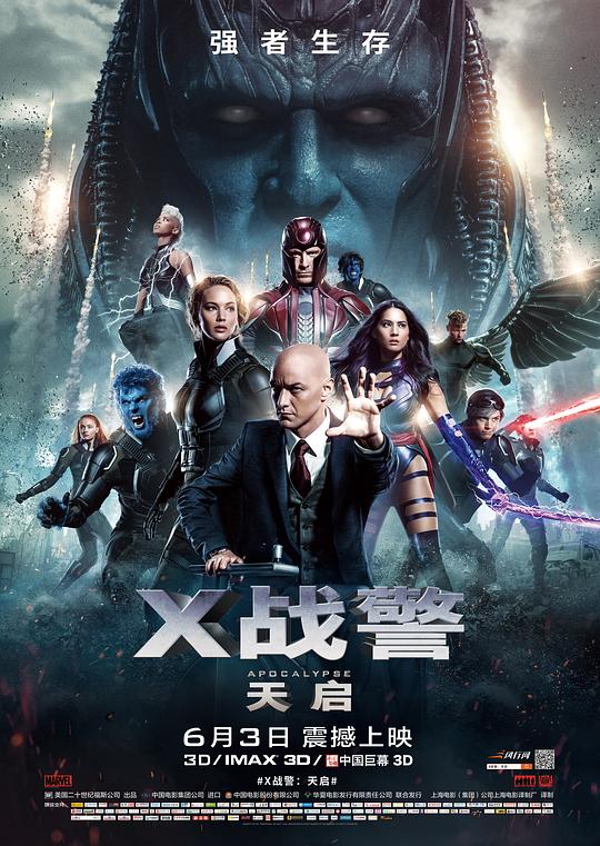 X战警：天启 海报