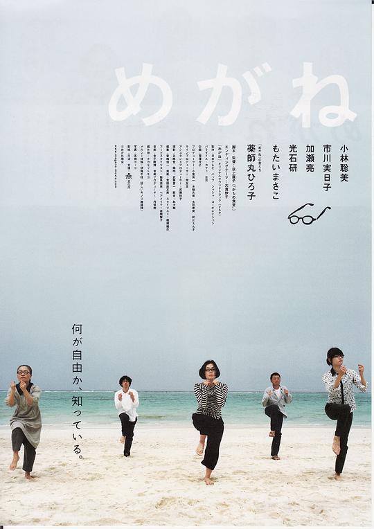 眼镜 海报