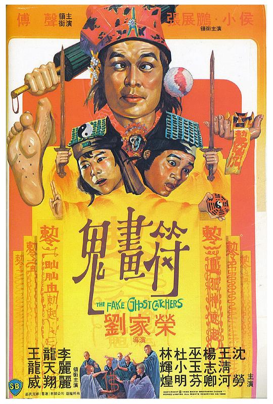 鬼画符 海报