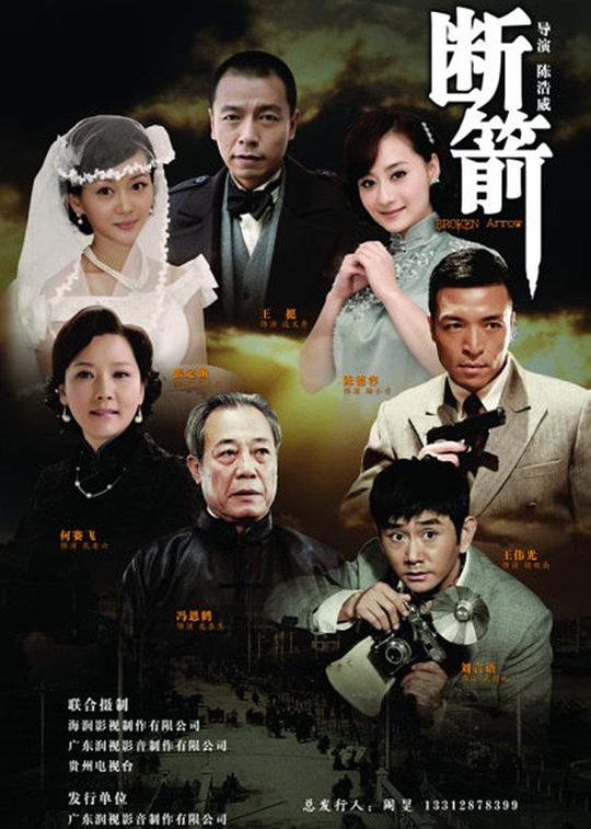 断箭 海报