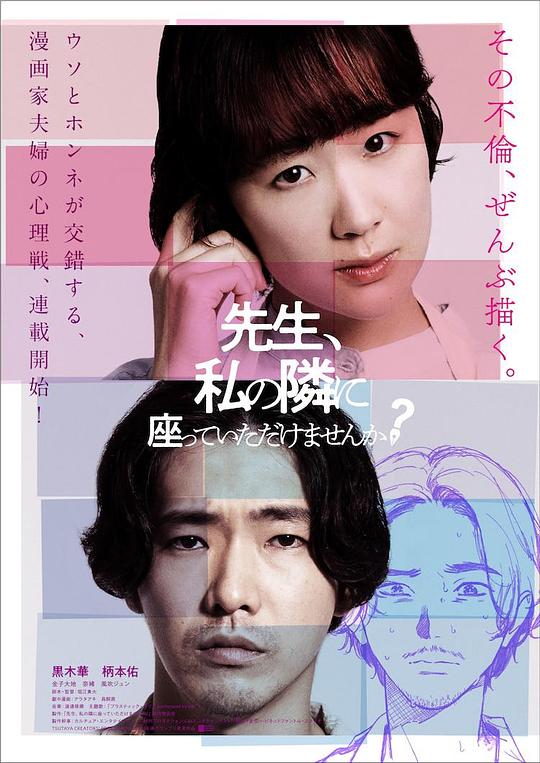老师，您能坐在我旁边吗？ 海报
