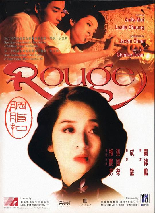 胭脂扣 海报