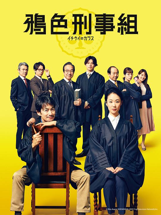 一刑的乌鸦 海报
