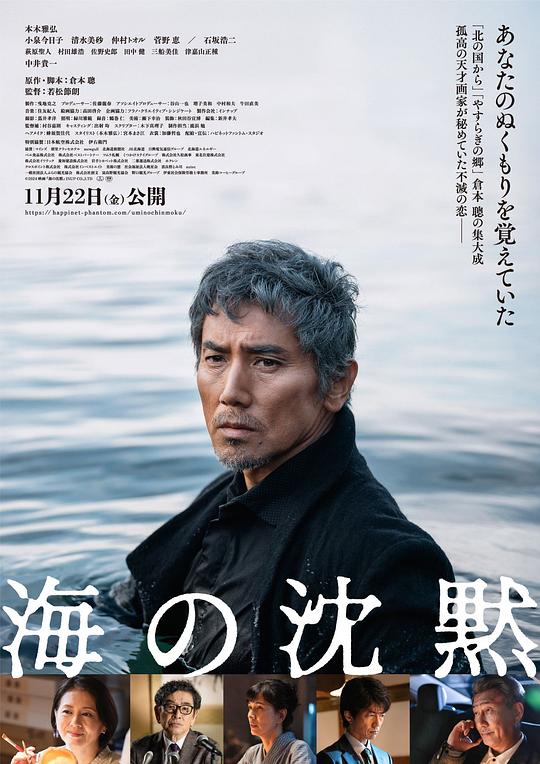 海的沉默 海报