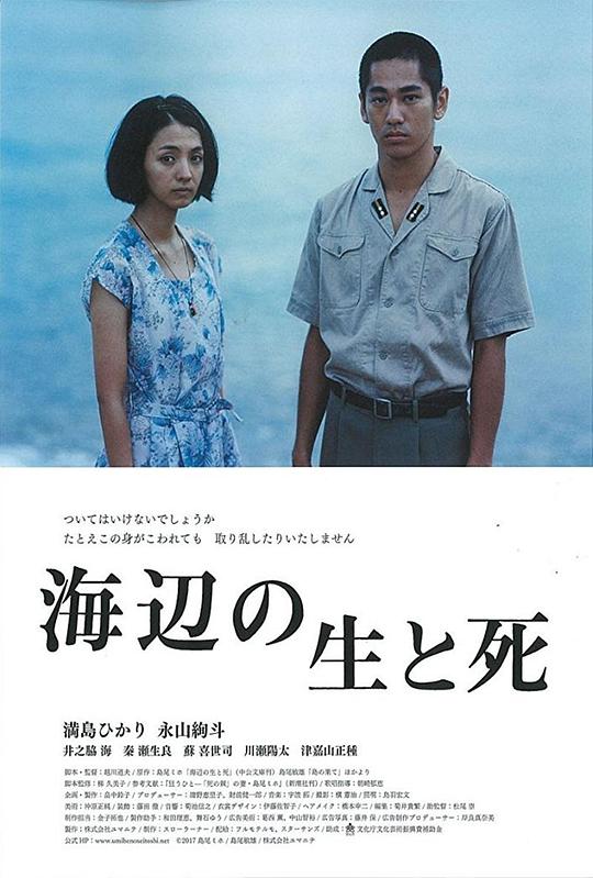 海边的生与死 海报