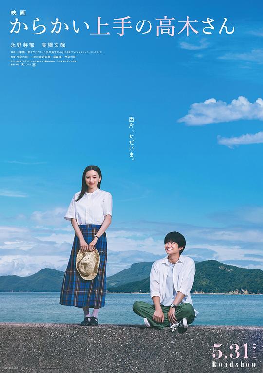 擅长捉弄的高木同学 海报