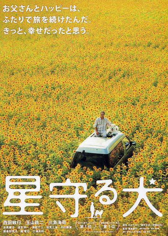 星守之犬 海报