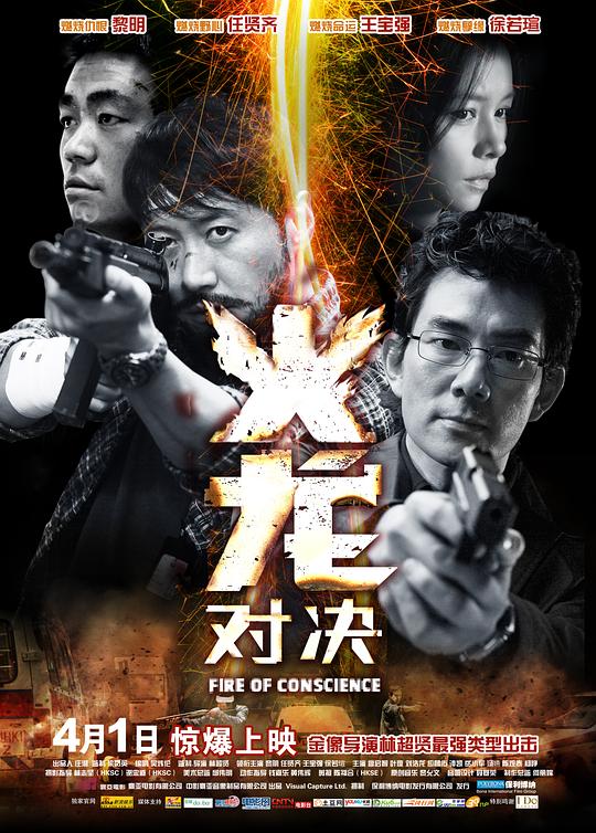 火龙对决 海报