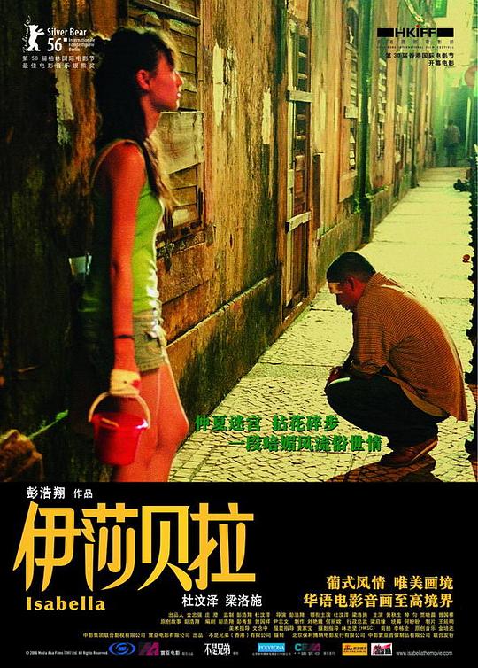 伊莎贝拉 海报
