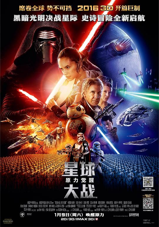 星球大战7：原力觉醒 海报