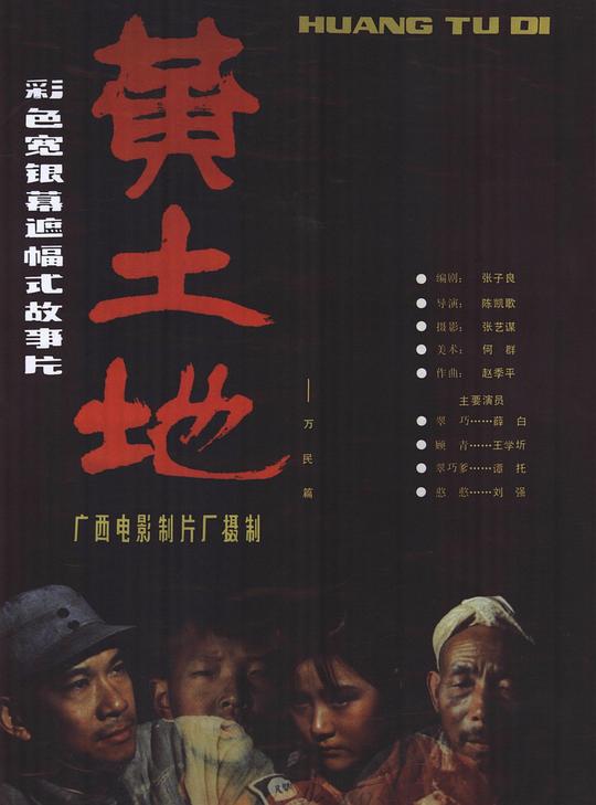 黄土地 海报