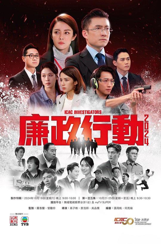 廉政行动2024 海报