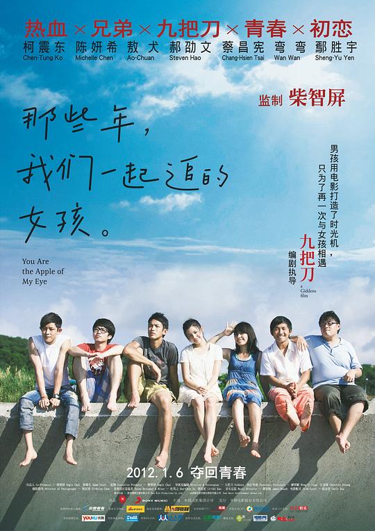 那些年，我们一起追的女孩 海报