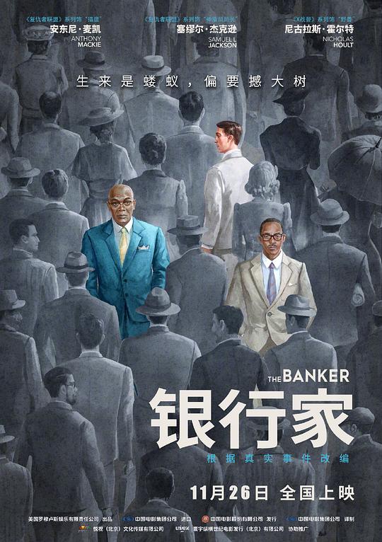 银行家 海报