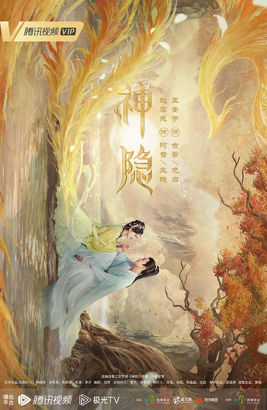 神隐 海报