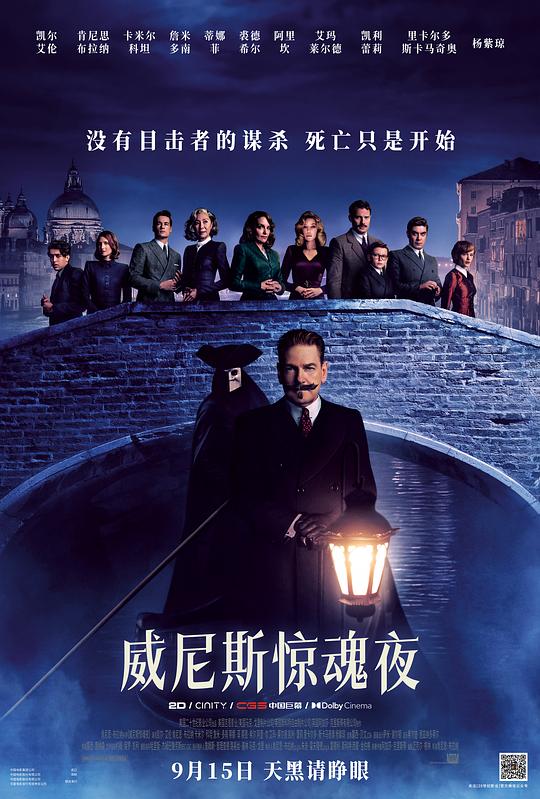 威尼斯惊魂夜 海报