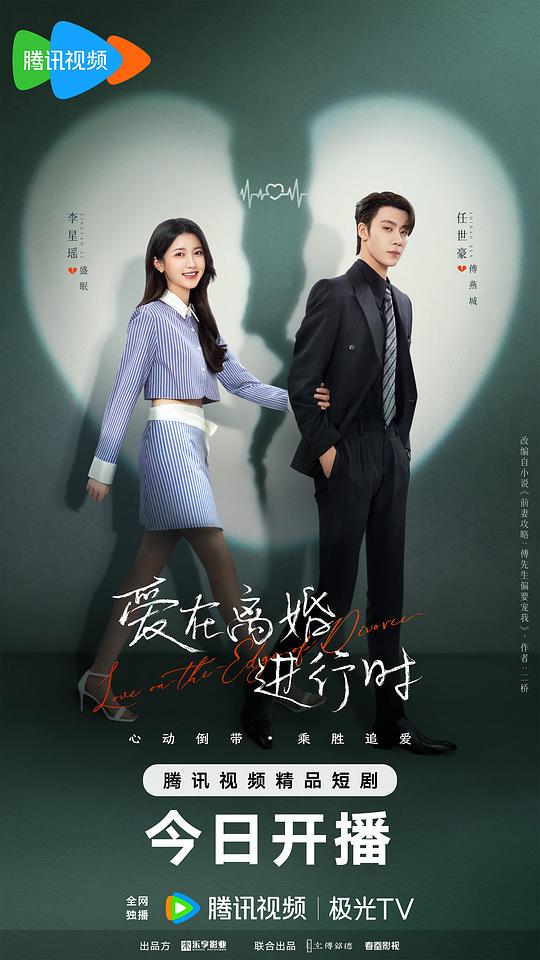爱在离婚进行时 海报
