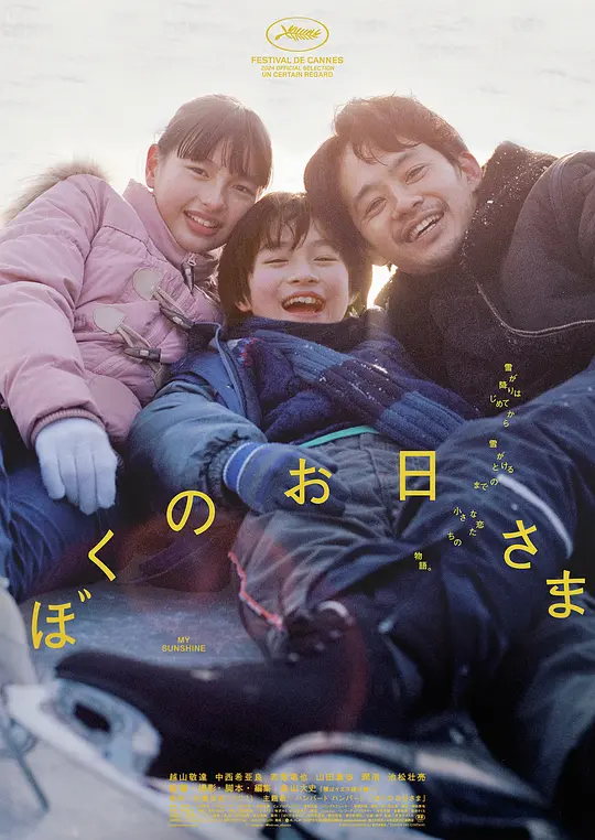 我的阳光 海报