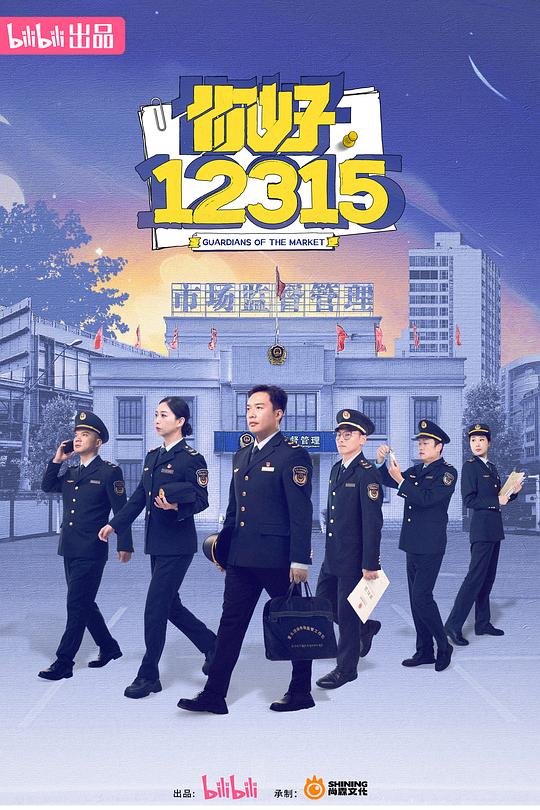你好，12315 海报