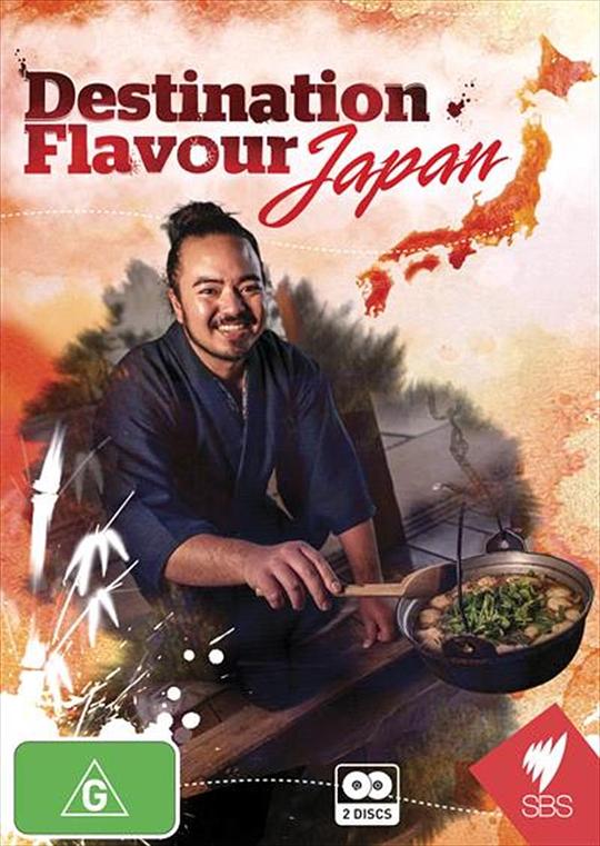 Destination Flavour: Japan Season 1 海报