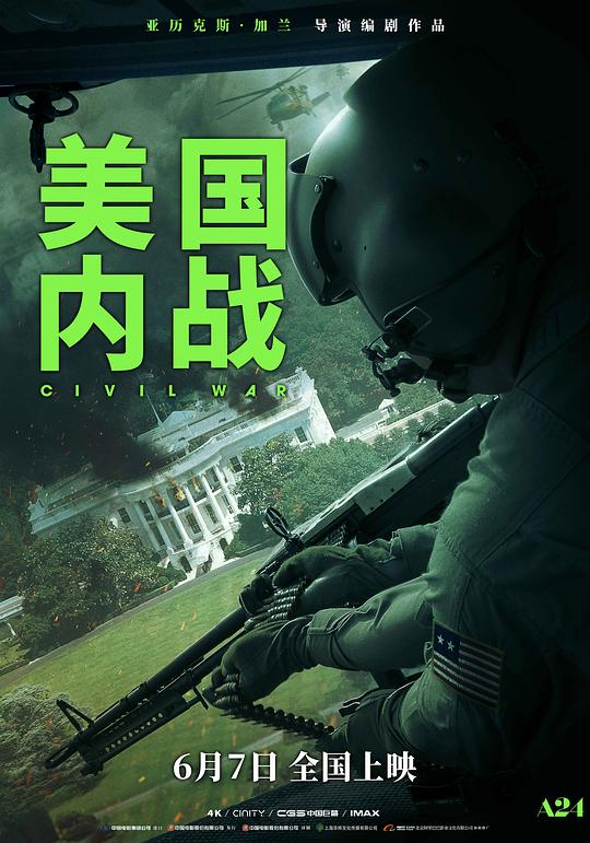 美国内战 海报