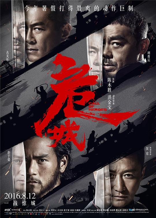 危城 海报