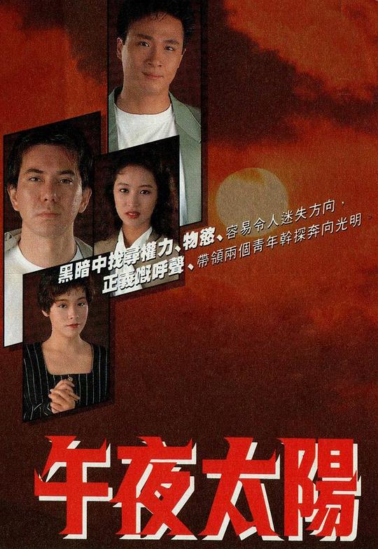 午夜太阳 海报