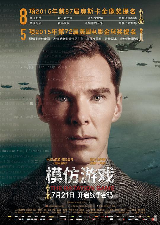 模仿游戏 海报