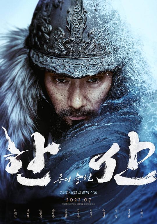 闲山：龙的出现 海报