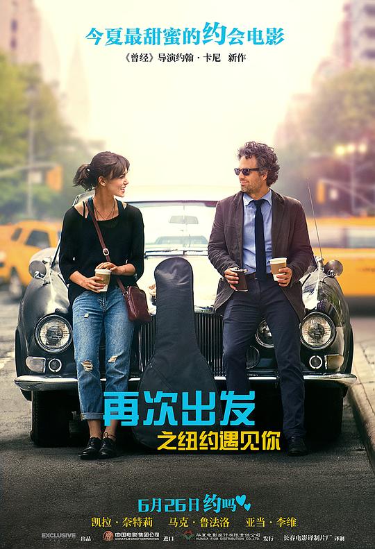 再次出发之纽约遇见你 海报