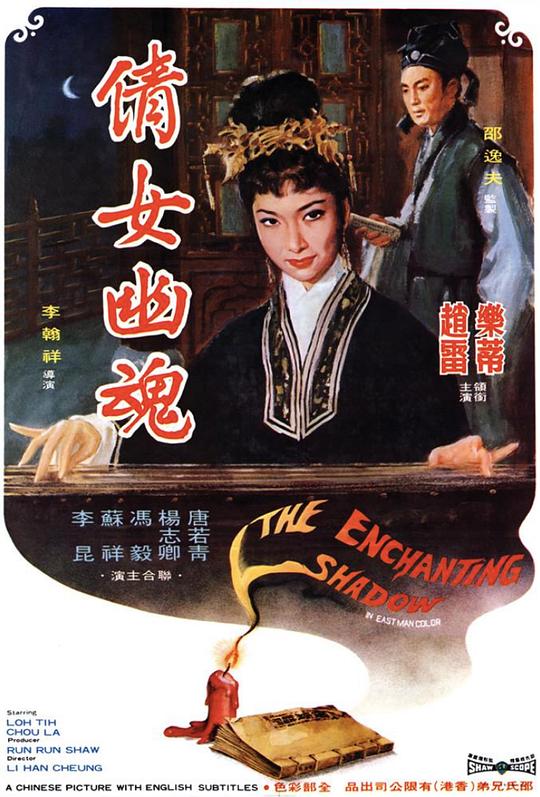 倩女幽魂 海报