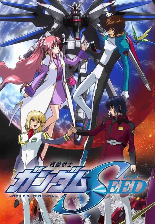 机动战士高达SEED 海报