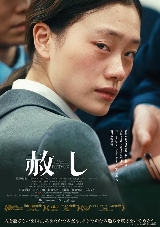 宽恕 海报