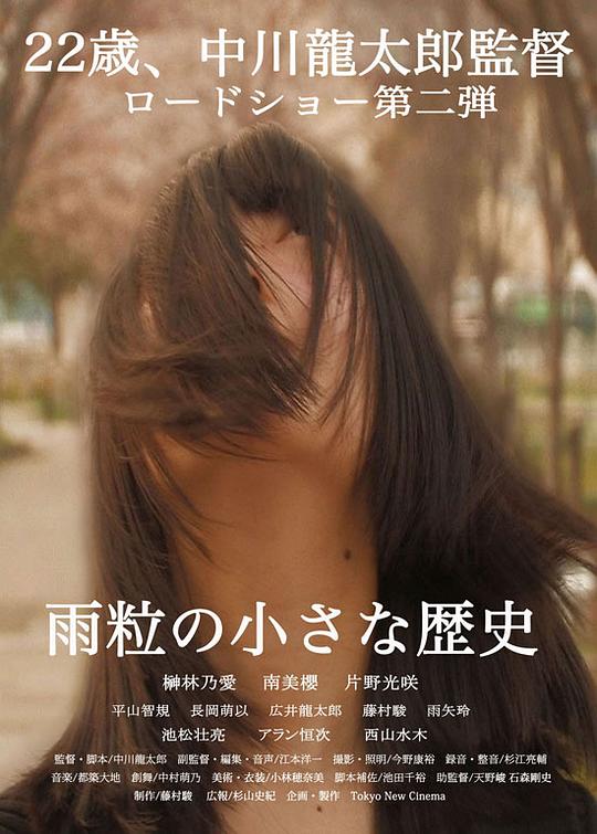 雨的小历史 海报