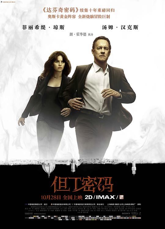 但丁密码 海报