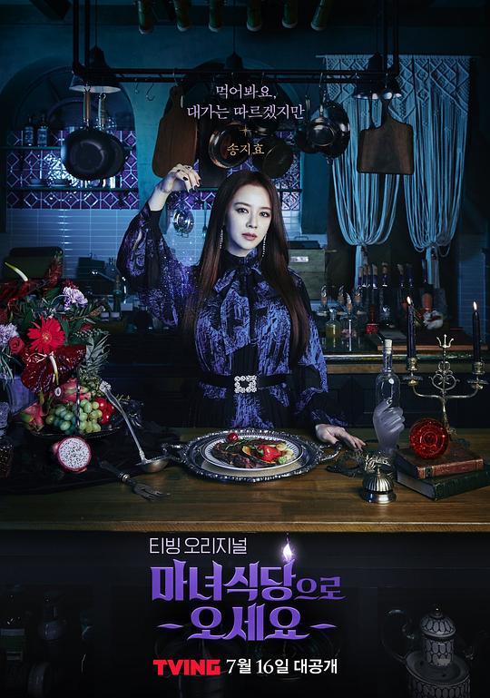 来魔女食堂吧 海报