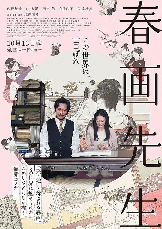 春画老师 海报