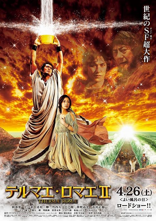 罗马浴场2 海报