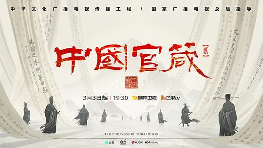 中国官箴 第二季 海报