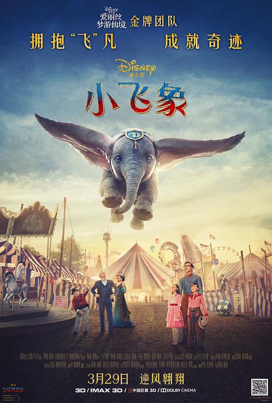小飞象 海报