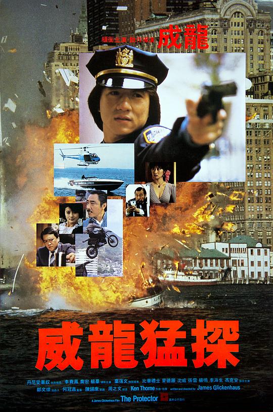 威龙猛探 海报