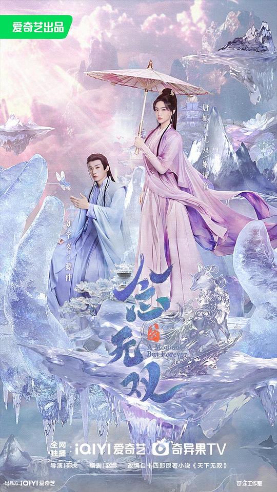 念无双 海报
